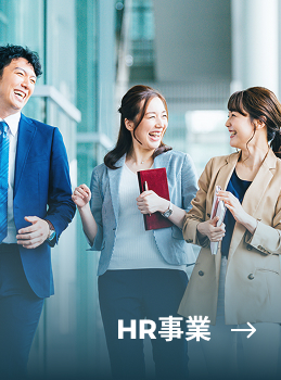HR事業